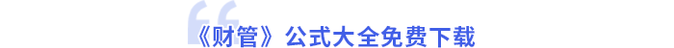 公式大全免費(fèi)下載