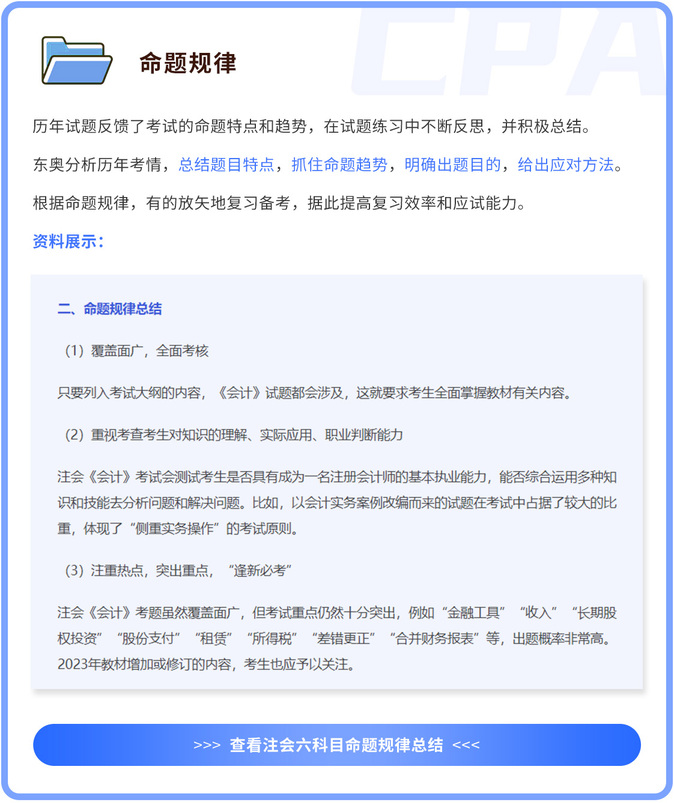 命題規律