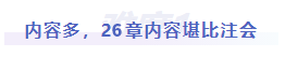 中級會計難度一：內容多，26章內容堪比注會
