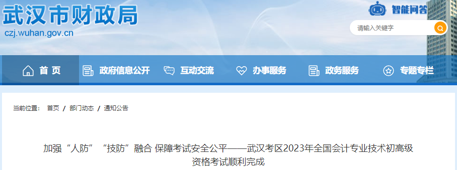 湖北武漢2023年初級會計(jì)師考試順利完成