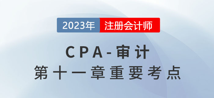 存貨監盤特殊情況的處理_2023年注會審計重要考點