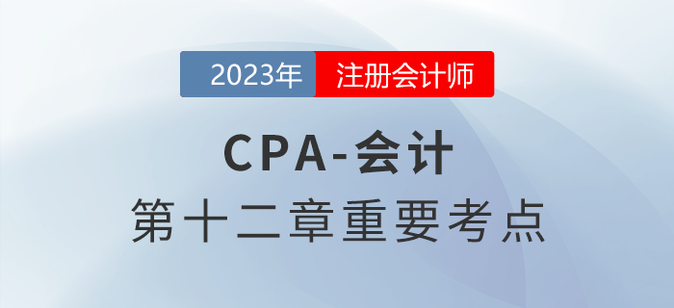 或有事項會計處理的具體應用_2023年注會會計重要考點