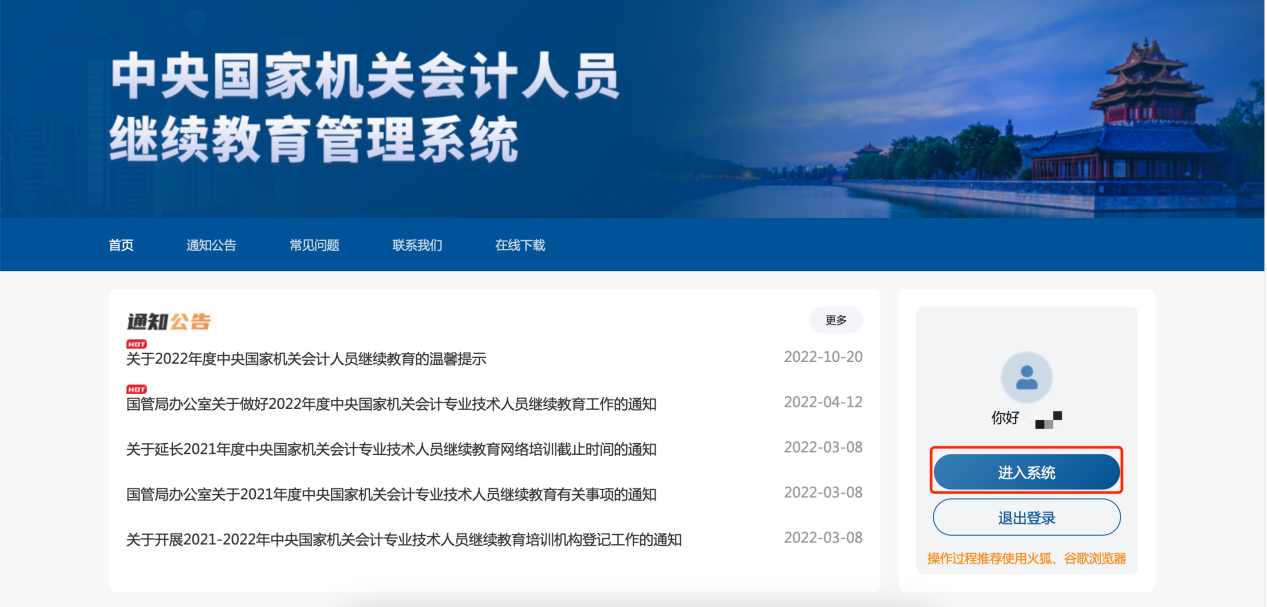 2023年中央國家機關會計專業技術人員繼續教育開始了！