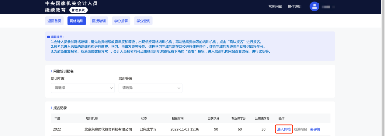 2023年中央國家機關會計專業技術人員繼續教育開始了！