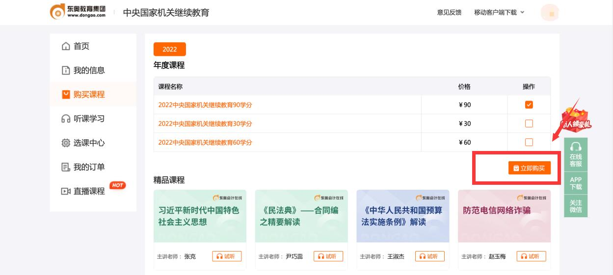 2023年中央國家機關會計專業技術人員繼續教育開始了！