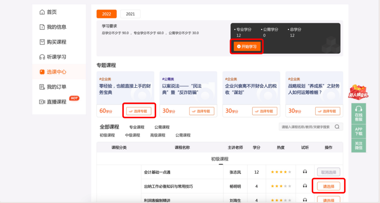 2023年中央國家機關會計專業技術人員繼續教育開始了！