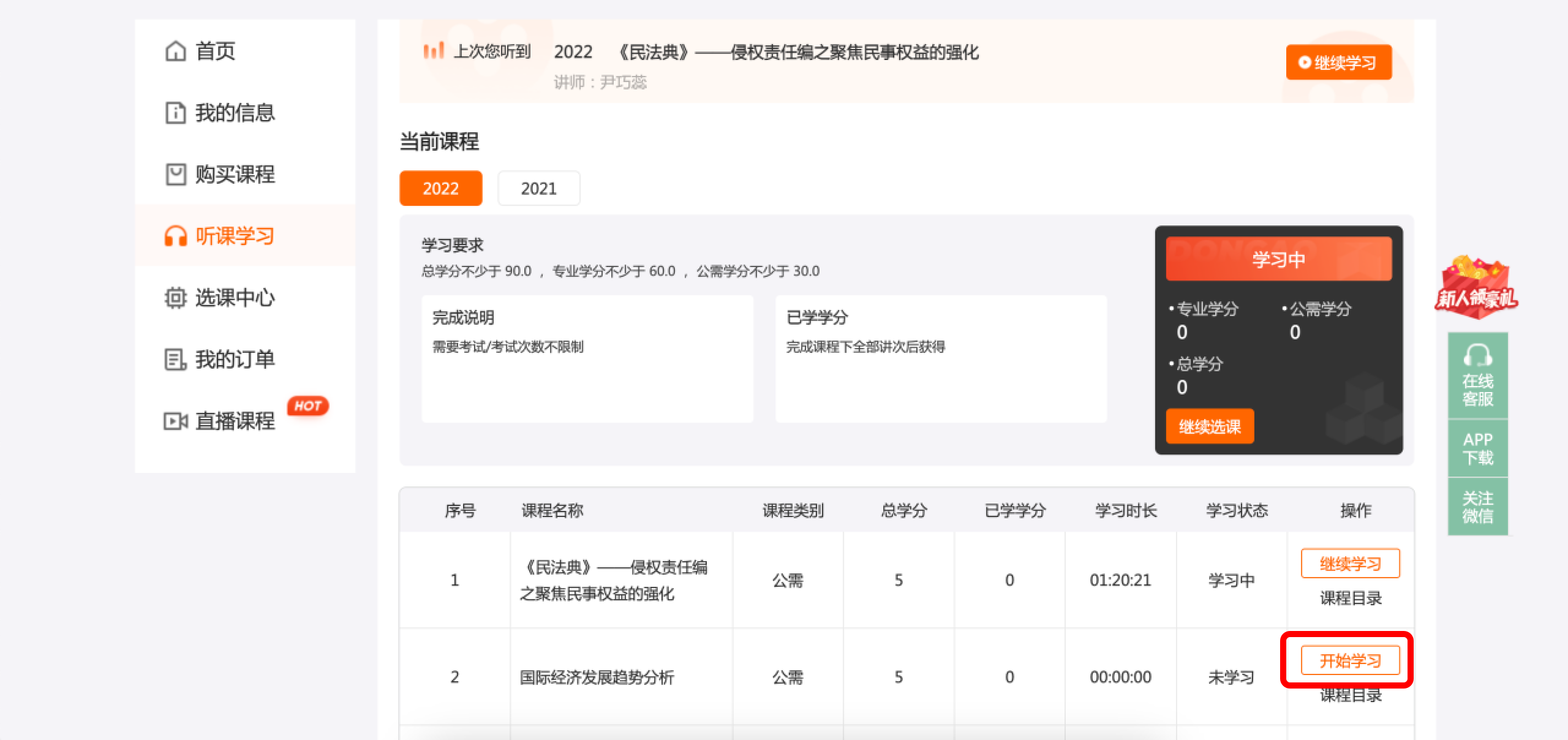 2023年中央國家機關會計專業技術人員繼續教育開始了！