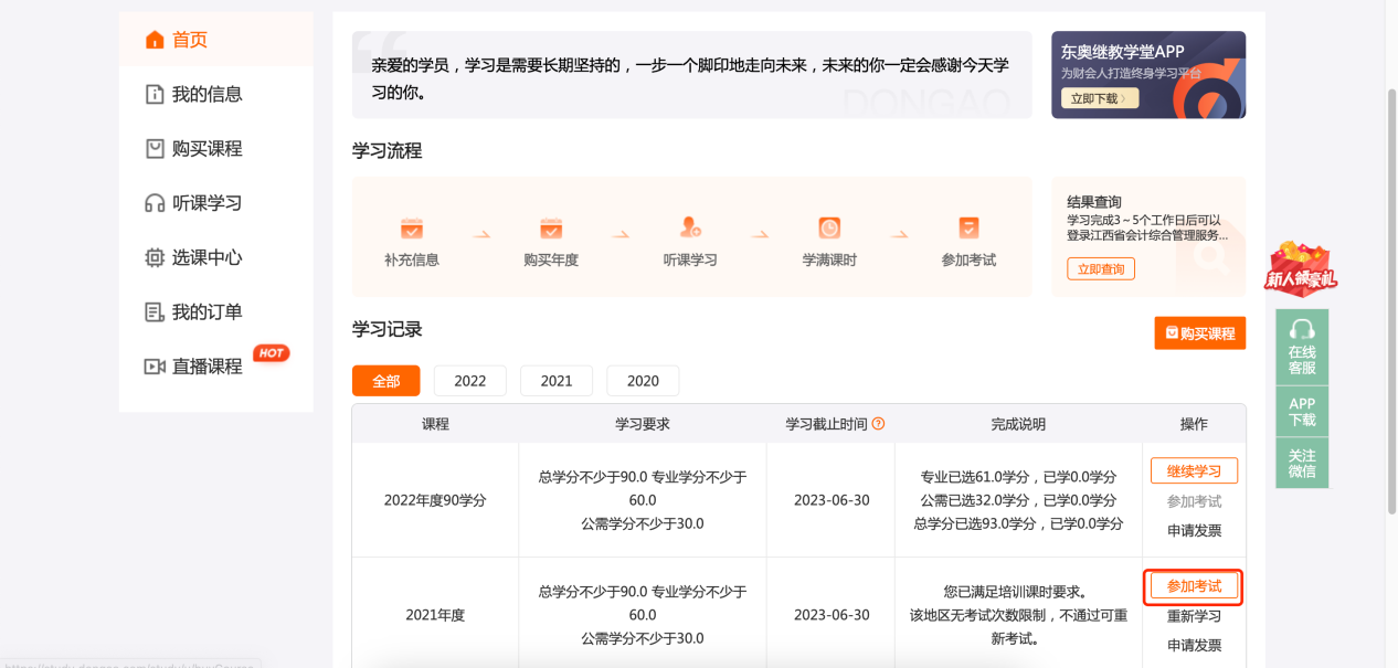 2023年中央國家機關會計專業技術人員繼續教育開始了！