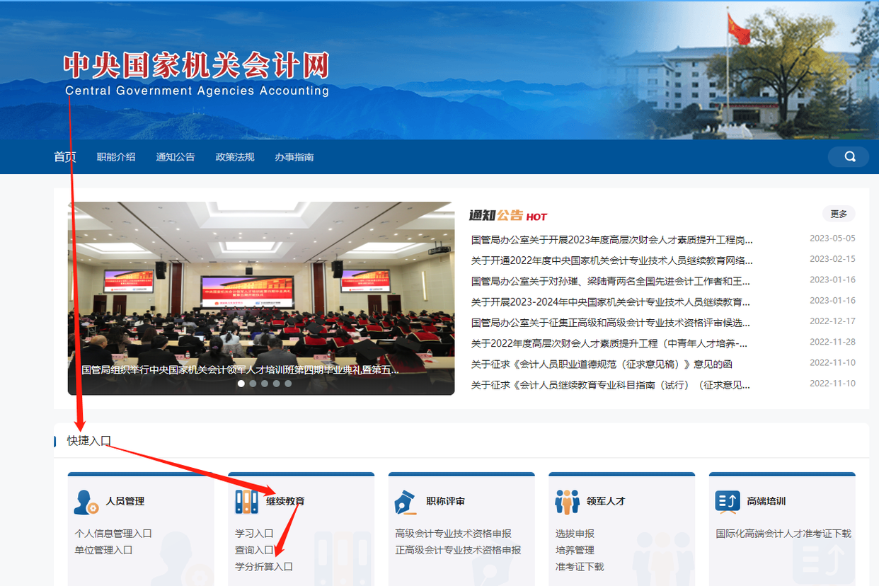 2023年中央國家機關會計專業技術人員繼續教育開始了！
