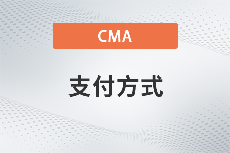 23年cma不能用paypal支付了嗎？還有其他支付方式嗎