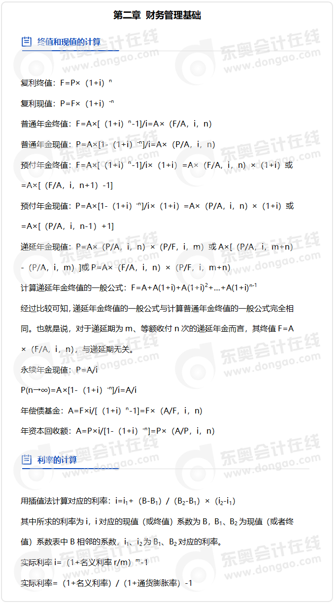 中級會計財務管理公式 中級會計財務管理公式