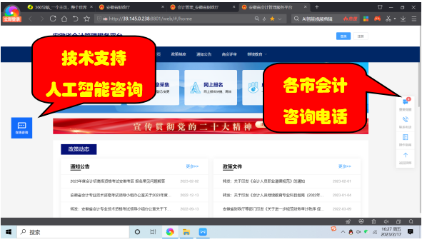 中級會計報名咨詢
