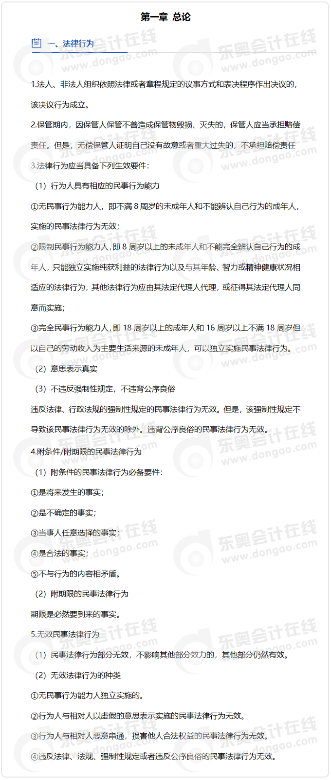 中級會計經濟法法條