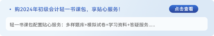 初級會計書課包服務