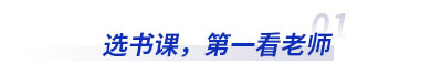 選初級會計書課，第一看老師