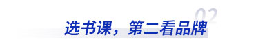 選初級會計書課，第二看品牌