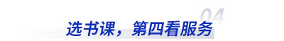 選初級會計書課，第四看服務