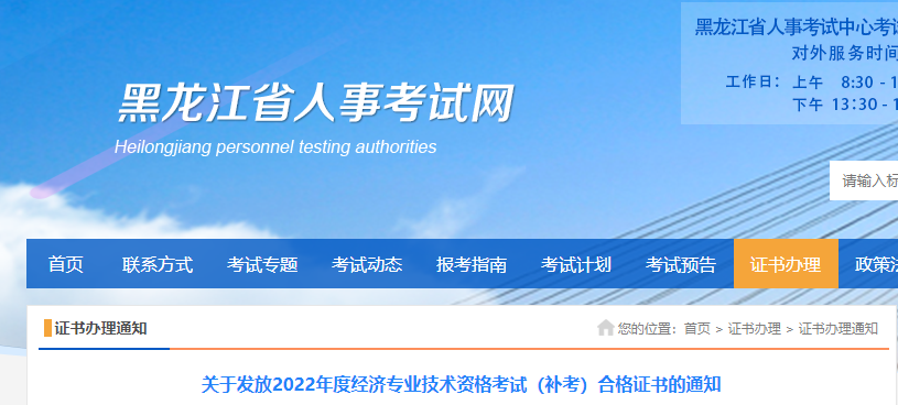 黑龍江2022年中級經濟師補考證書發放通知