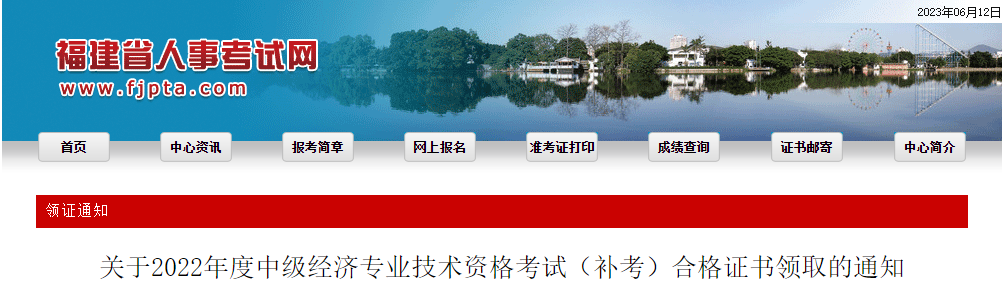福建2022年中級經濟師補考證書領取官方通知