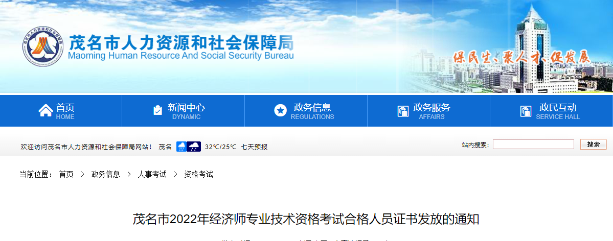 廣東茂名2022年中級經濟師合格證書領取通知