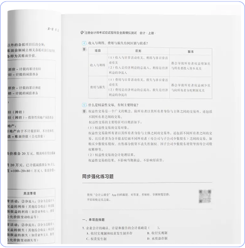 《輕一》各類習題緊貼考情，角度多樣
