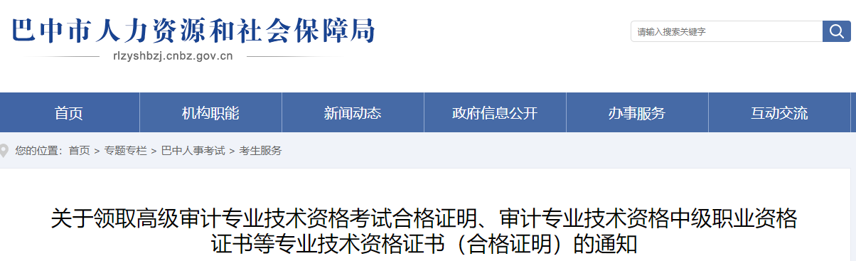 四川巴中2022年中級經濟師證書發放通知