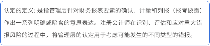認定的定義