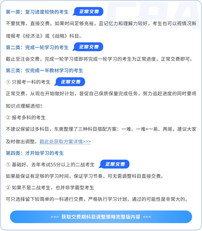 交費科目指導(dǎo)