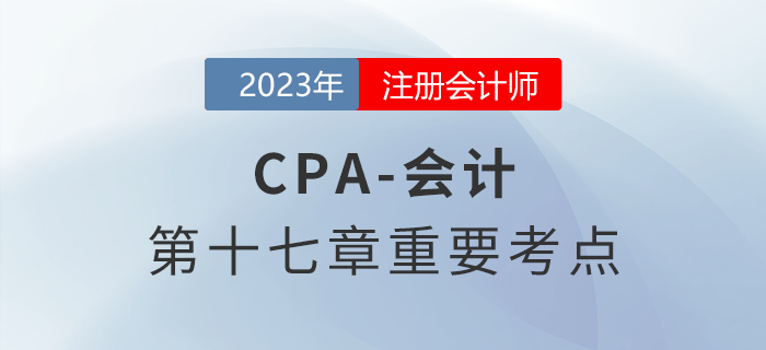 識別合同中的單項履約義務_2023年注會會計重要考點