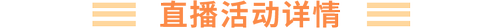 橫線標題