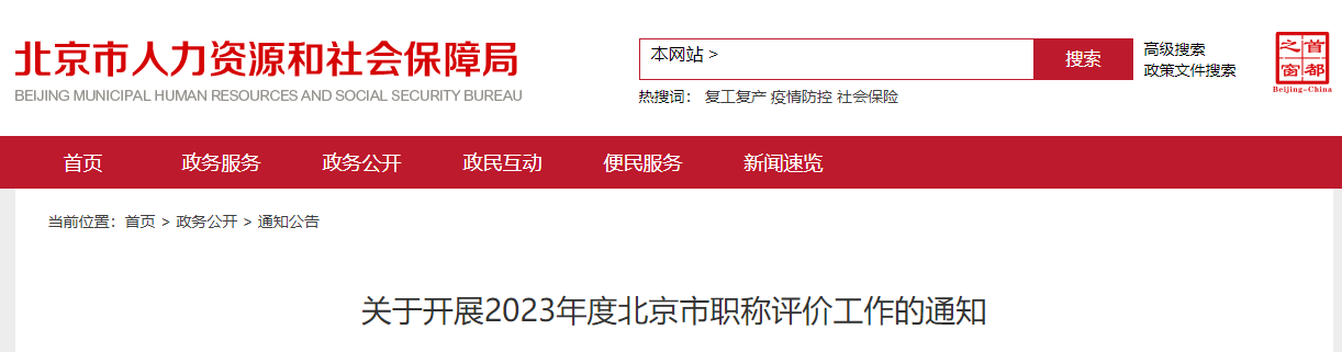 北京市2023年高級會計師評審申報時間為7月4日-17日