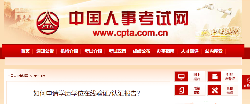 2023年中級經濟師如何申請學歷學位在線驗證/認證報告?
