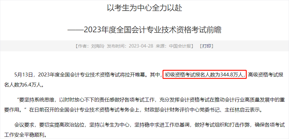 2023年初級會計報名人數