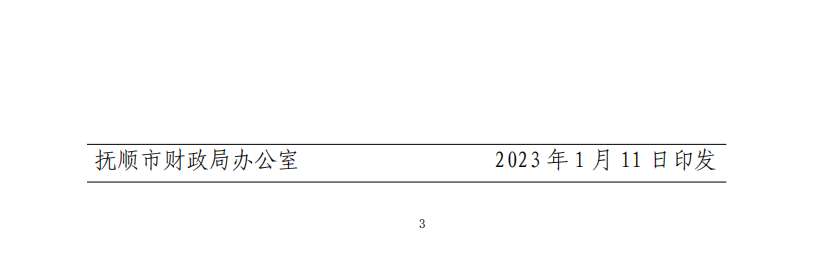 關于開展2023年度會計專業技術人員繼續教育工作的通知