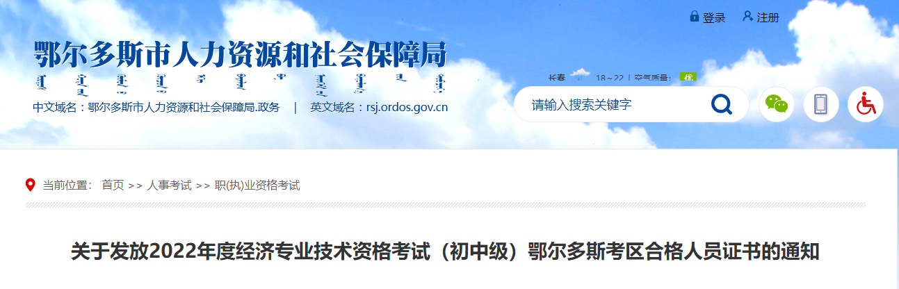 內蒙古鄂爾多斯2022年中級經濟師合格證書領取通知