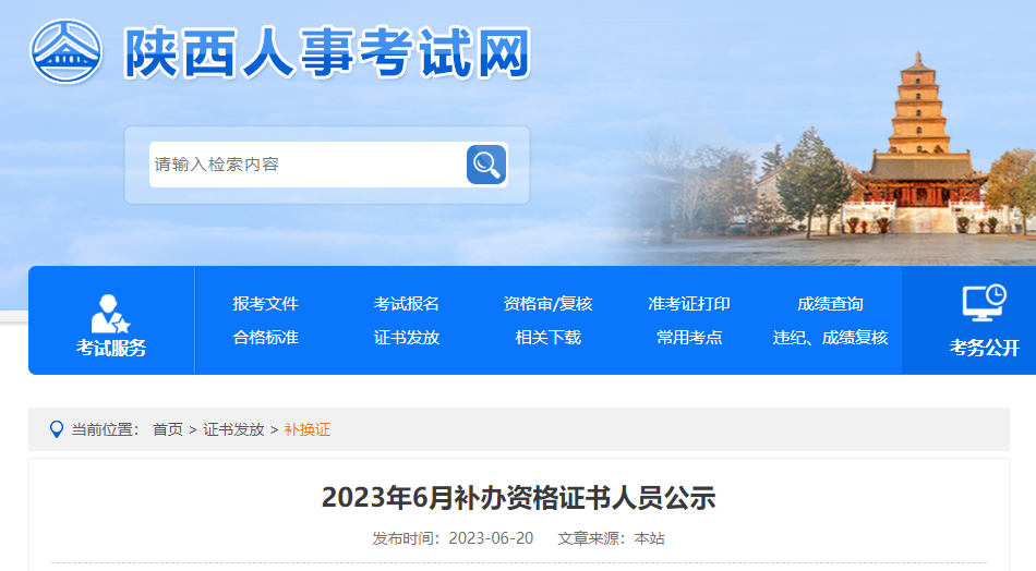 陜西省2022年中級經(jīng)濟師補考人員公示
