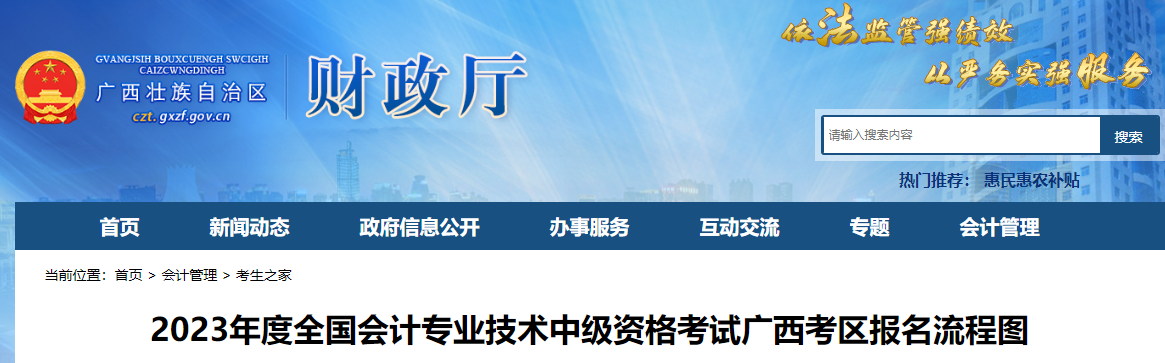 廣西2023年中級會計職稱考試報名流程公布