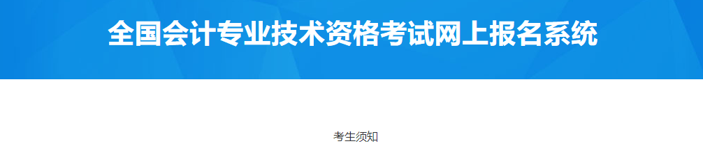 甘肅武威市2023年中級會計(jì)考試考生須知