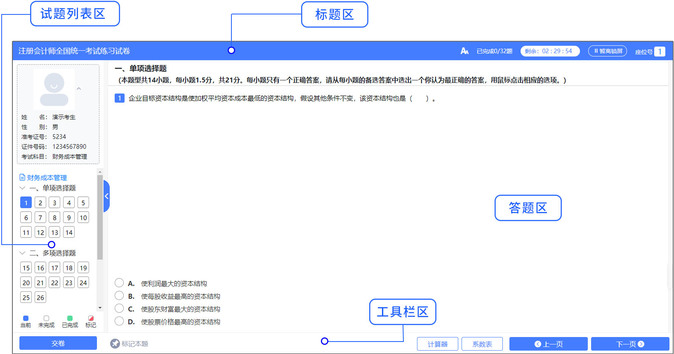 考前多了解機考系統很重要