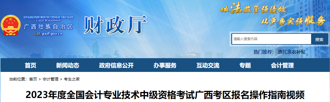 廣西考區2023年中級會計師報名操作指南視頻