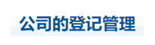 中級會計經濟法知識點