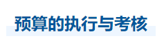中級會計財管知識點