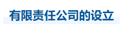 中級會計經濟法知識點