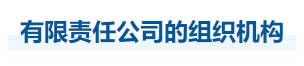 中級會計經(jīng)濟法知識點 中級會計經(jīng)濟法知識點