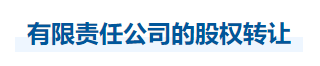 中級會(huì)計(jì)經(jīng)濟(jì)法知識點(diǎn)
