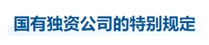 中級會計經濟法知識點