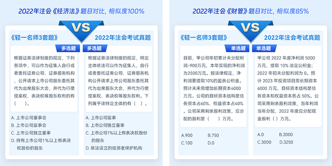 注會《輕一名師3套題》貼合考試大綱，題型覆蓋全面