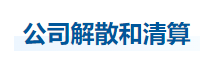 中級會計經濟法知識點