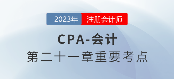 債務重組的會計處理_2023年注會會計重要考點