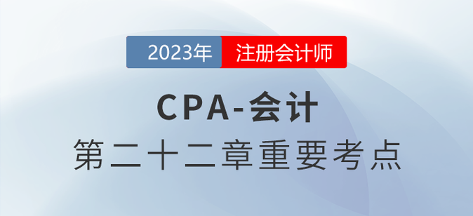 外幣交易的會計處理_2023年注會會計重要考點